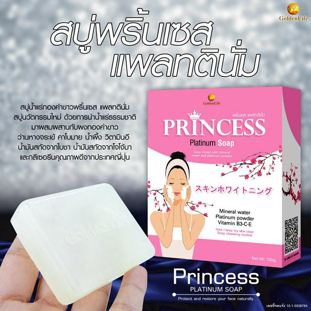 👑 Princess Platinum Soap สบู่ล้างหน้าน้ำแร่ทองคำขาว ขนาด100กรัม. ช่วยลดสิวอักเสบ ลดลอยดำ ลดฟ้ากระ สร้างคอลลาเจนใต้ใช้ผิว 6