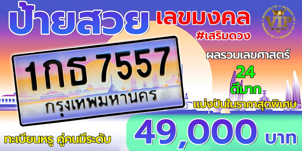 ป้ายทะเบียนรถ 19