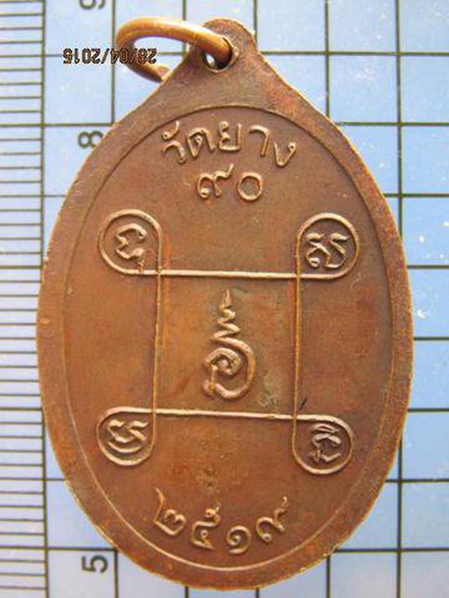 1882 เหรียญท่านเจ้าคุณอินทร์ วัดยาง จ.เพชร ปี 2519 ฉลองอายุค 1