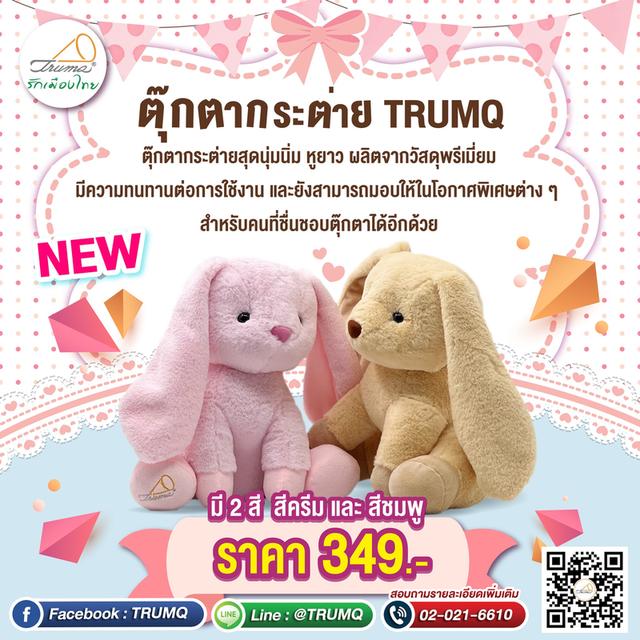 ตุ๊กตากระต่าย TRUMQ