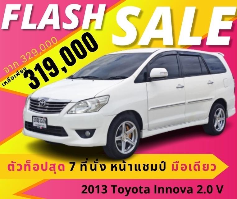 รหัสรถ CAT3309 2013 Toyota Innova 2.0 V รุ่นท๊อปสุด 