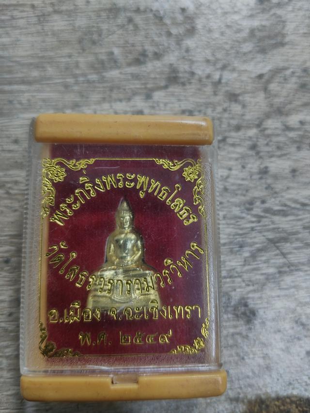 พระกริ่งหลวงพ่อโสธรวรวิหาร รูปที่ 4
