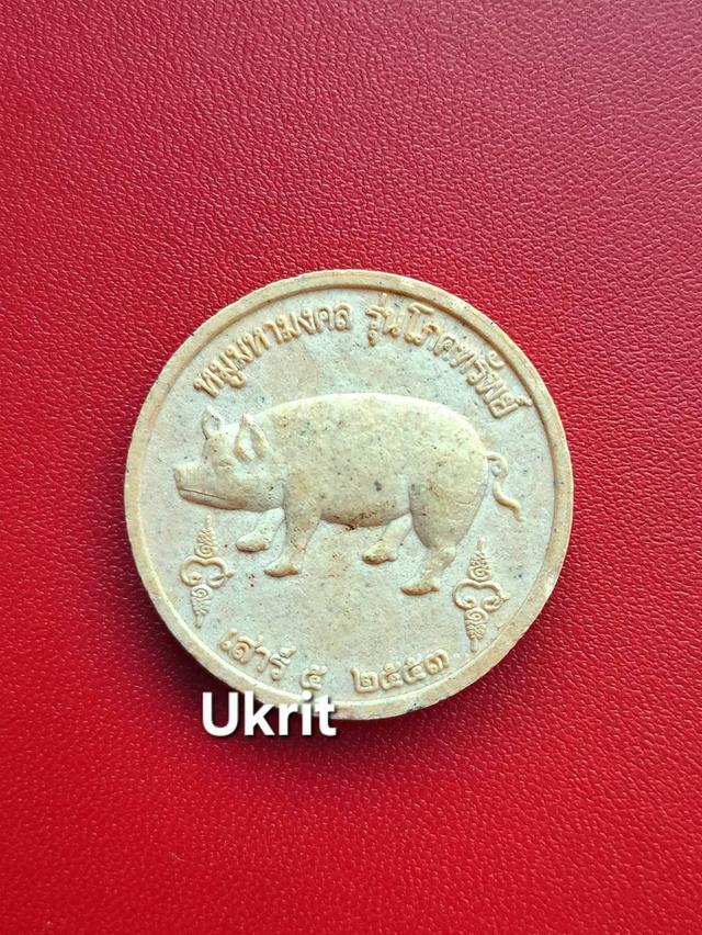 หมูมหามงคล เนื้อผง รุ่นโภคทรัพย์ เสาร์5 ปี2553หลวงพ่อเพี้ยน