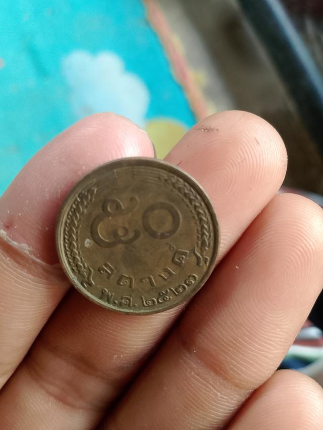 ขายเหรียญ50สตางค์รวงข้าวปี2523