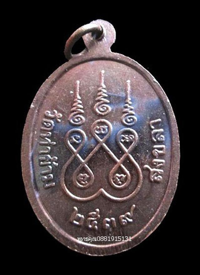 เหรียญรุ่นแรกหลวงพ่อฮก วัดท่าข้าม สงขลา ปี2539 5