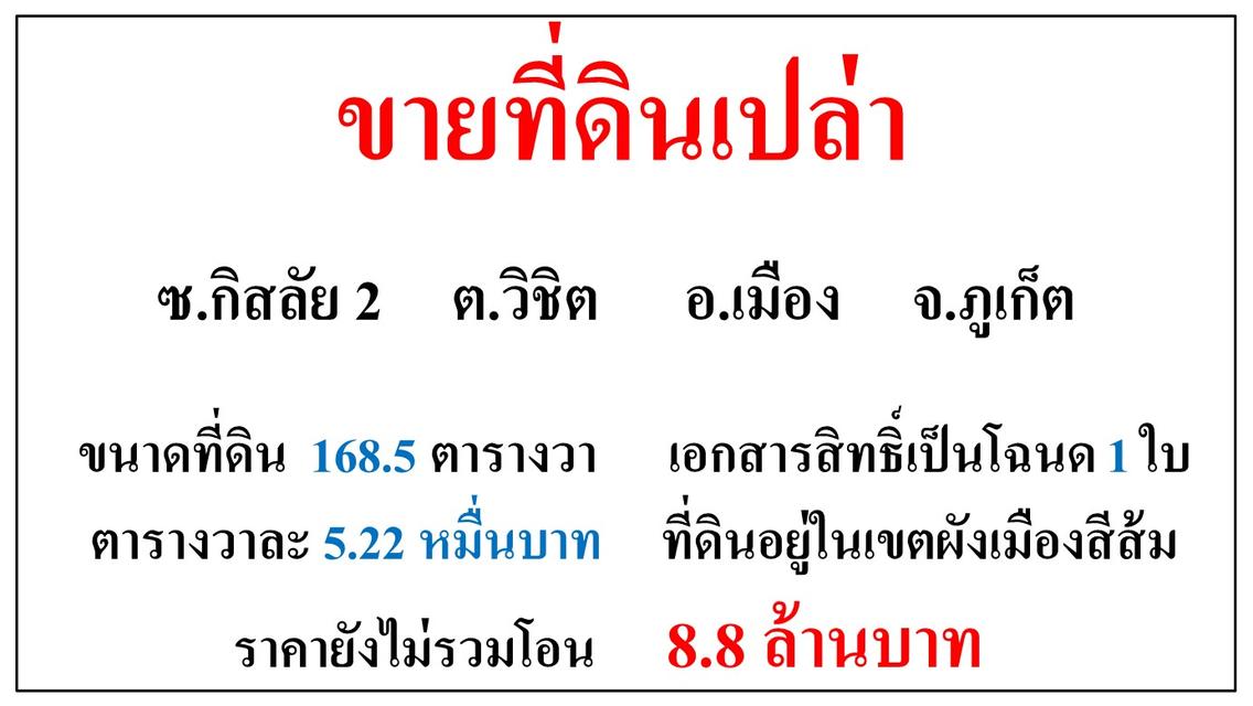 ขายที่ดินเปล่า ขนาด 168.5 ตารางวา  **ซ.กิสลัย 2**  ต.วิชิต  เมืองภูเก็ต  (ตร.ว.5.22หมื่นบาท) 6