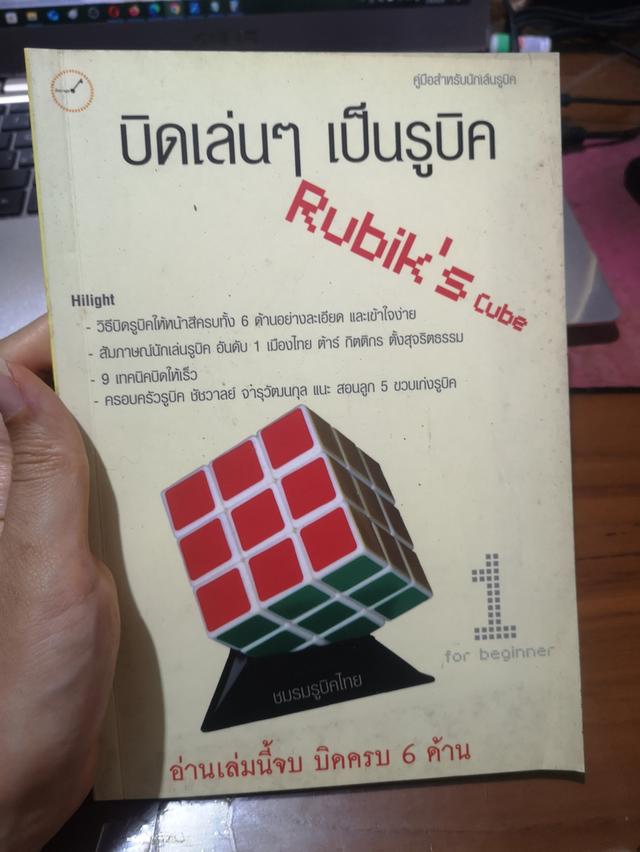 ขายรูบิคมือสอง 3x3, 4x4 และหนังสือการเล่นรูบิคเบื้องต้น รูปที่ 6