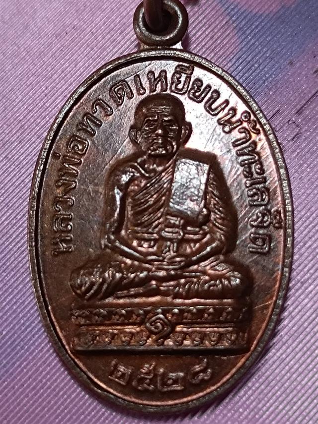 เหรียญหลวงปู่ทวด พศ 2528