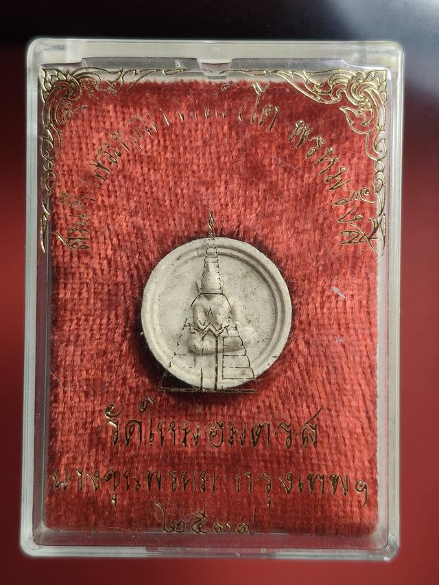 พระสมเด็จบางขุนพรหม พิมพ์จันทร์ลอย วัดใหม่อมตรส