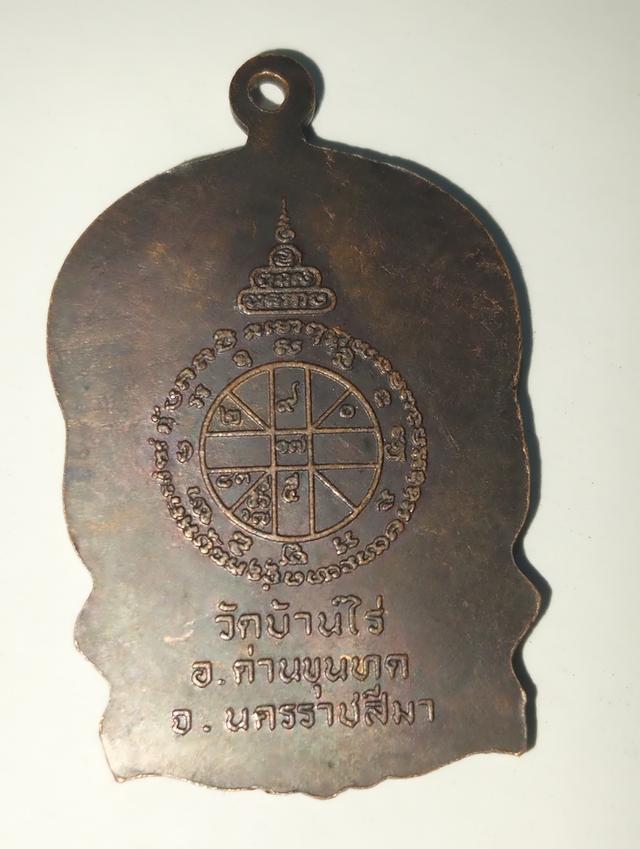 เหรียญนั่งพานหลวงพ่อคูณปี 37 รุ่นฤทธิ์อำนาจ 2