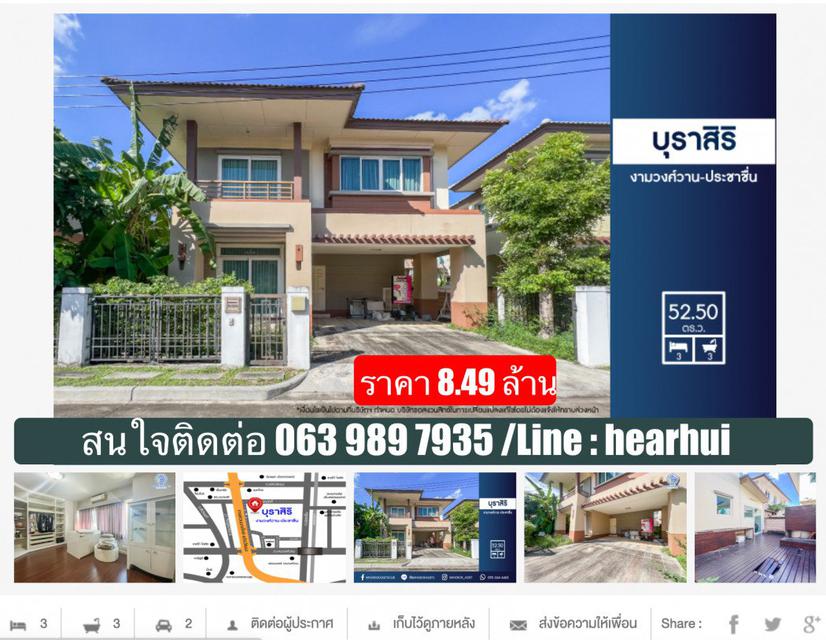 รูป ขาย บ้านเดี่ยว บ้านเดี่ยว สวยมากกก บุราสิริ งามวงศ์วาน ประชาชื่น 158 ตรม. 52.5 ตร.วา คุณภาพดีมาก ราคาดี.
