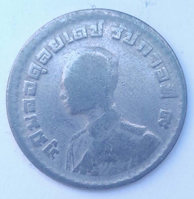 เหรียญ 1 บาท พ.ศ. 2505 เหรียญเก่าหายาก