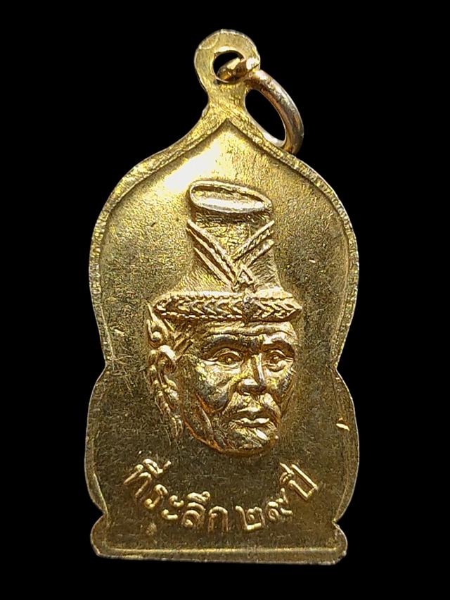 หรียญพระชัยมงคล หลังพ่อแก่ ที่ระลึก 29ปี