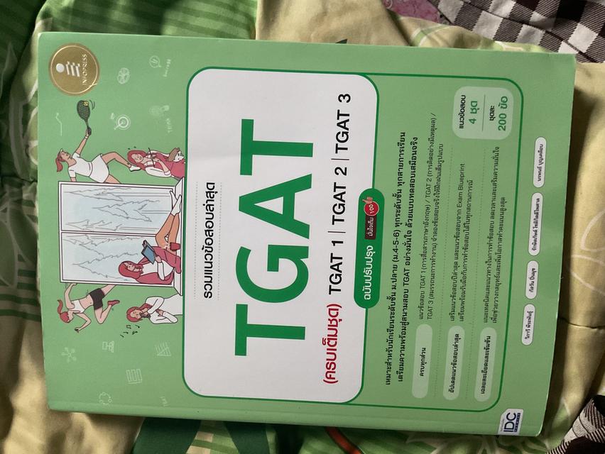 หนังสือtgat 