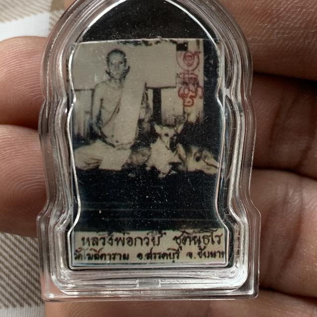 พระสีวลี หลวงพ่อกวย หลังรูปถ่าย รูปที่ 2