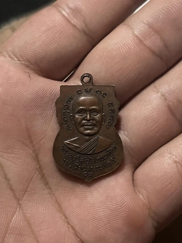 พระเครื่อง เหรียญหลวงพ่อทวดผ่าปาก ปี 08 2