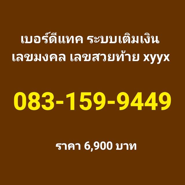 เบอร์สวย จำง่าย ดีแทค เติมเงิน รูปที่ 11