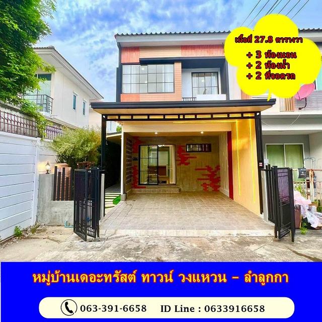 หมู่บ้านเดอะทรัสต์ ทาวน์ วงแหวน – ลําลูกกา  1