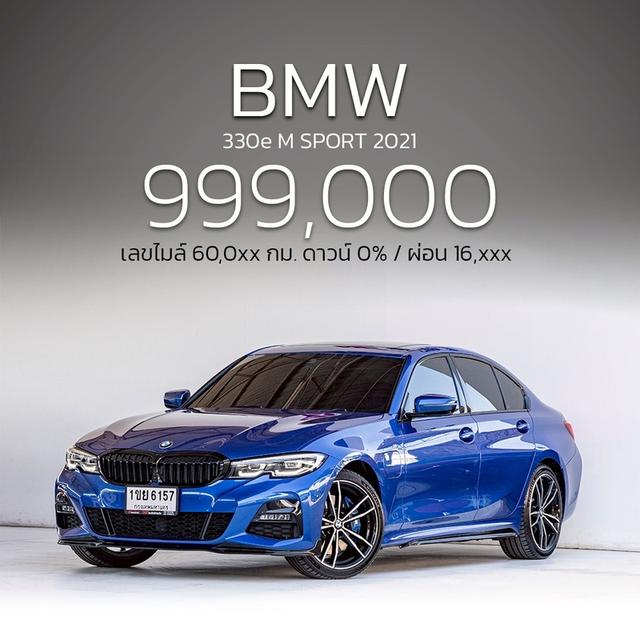 รหัสรถ NP6157 รุ่นรถ : BMW 330e M SPORTปีรถ : 2021