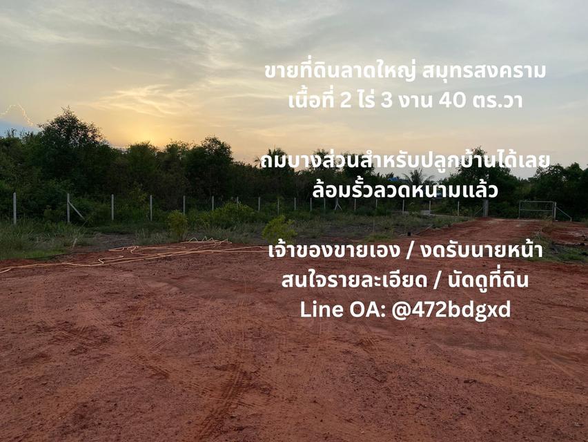 ขายที่ดินลาดใหญ่ สมุทรสงคราม 2 ไร่ 3 งาน 40 ตารางวา โฉนดครุฑแดง  พร้อมโอน 4