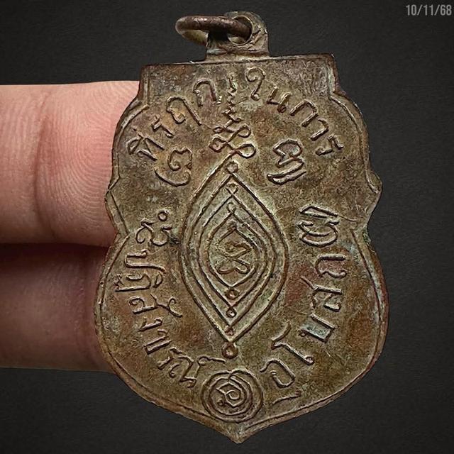 เหรียญหลวงพ่อกลั่น วัดพระญาติ ปี2469  2