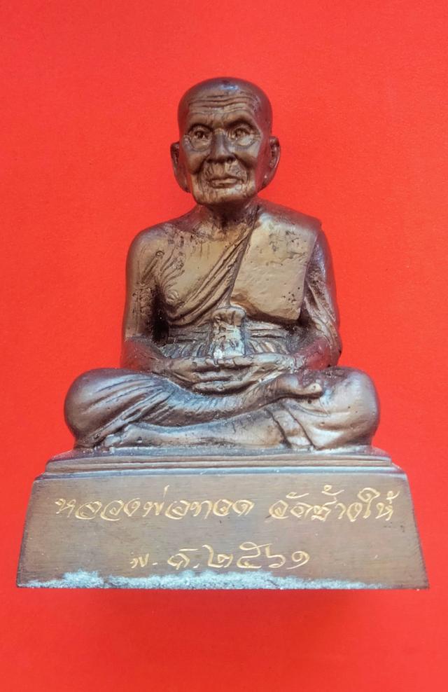 พระบูชาหลวงปู่ทวด11 ปี61