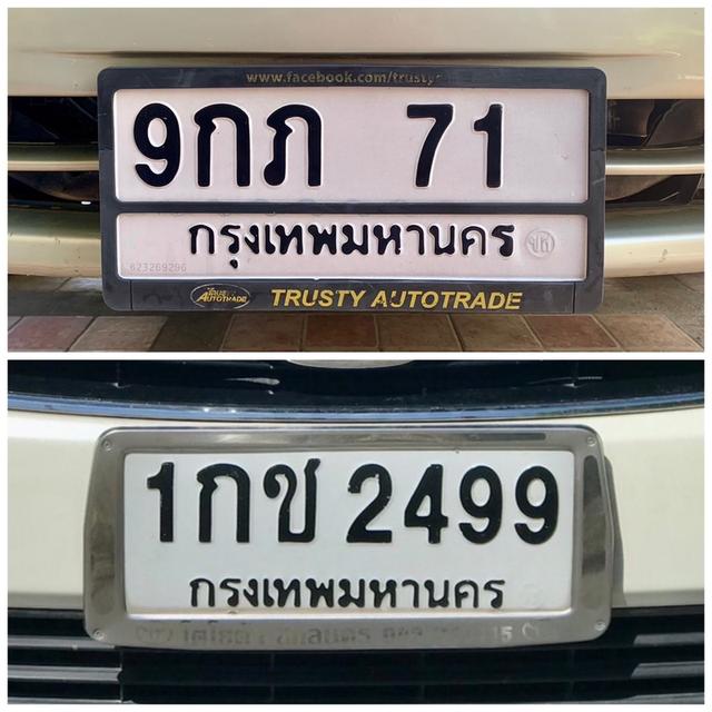 ขายเลขทะเบียนสวย 71,2499