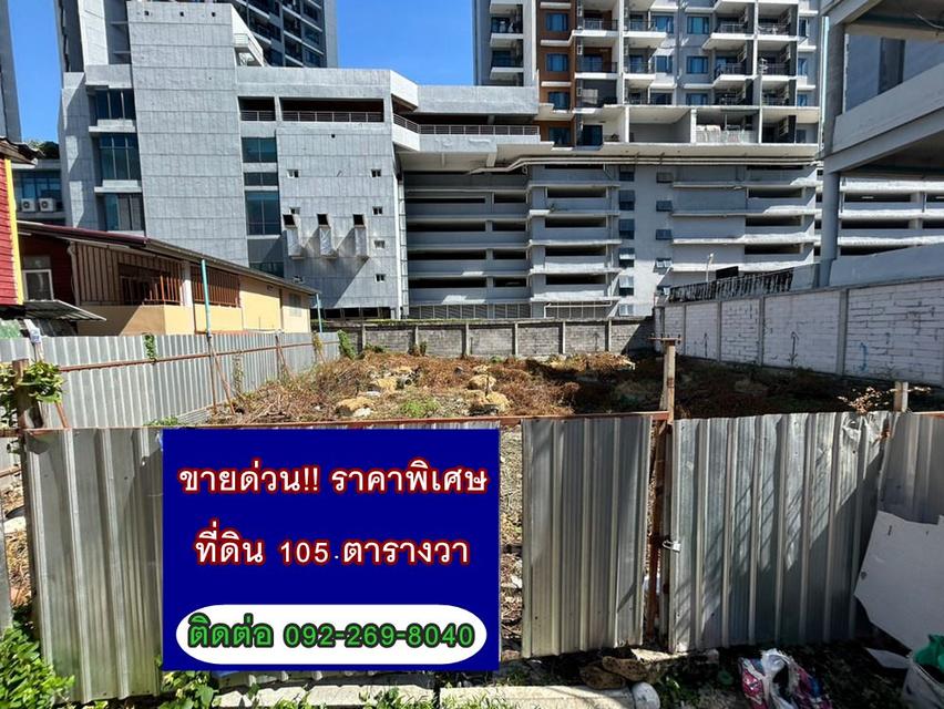 ขายที่ดินเปล่า 105 ตารางวา ซอยประชาอุทิศ 22 เขตห้วยขวาง ใกล้รถไฟฟ้าใต้ดิน MRT ห้วยขวาง 1