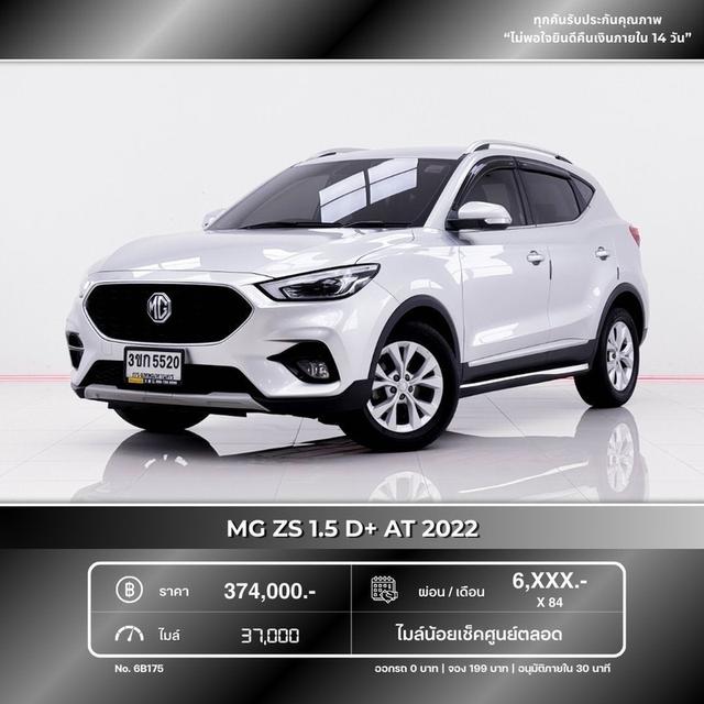 รหัสรถ 6B175 MG ZS D+ 2022 12