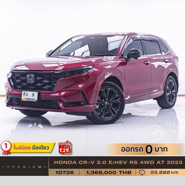 รหัสรถ 1D726 HONDA CRV 2.0 E:HEV RS 4WD. 19