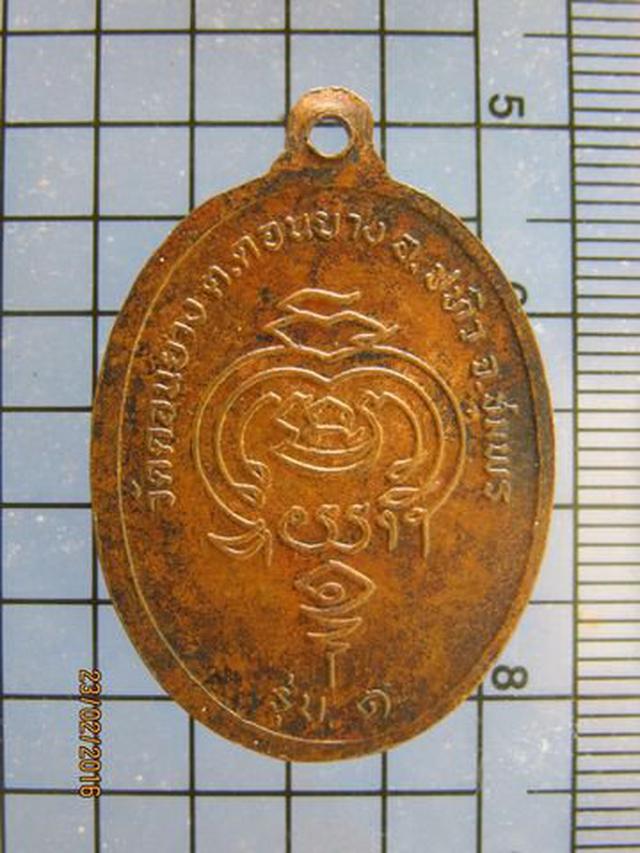 รูป 3174 เหรียญรุ่นแรกหลวงพ่อปู่ภู่ วัดดอนยาง จ.ชุมพร เนื้อทองแด 1
