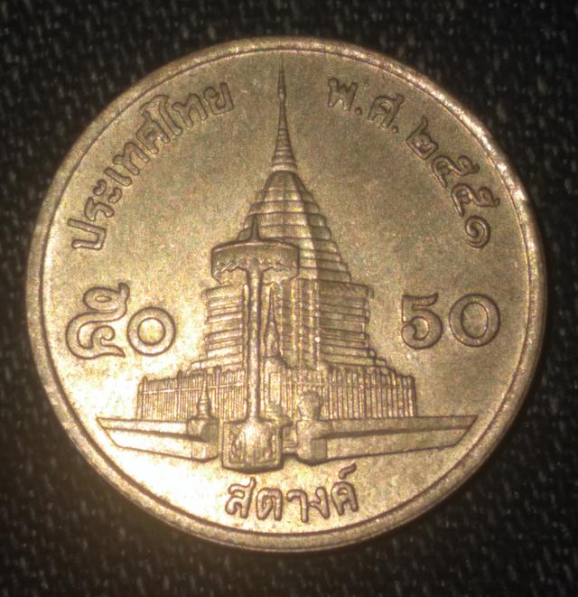 เหรียญ25สต ทองเหลือง ปี2551 เป็นเหรียญทองเหลือง ปีสุดท้าย