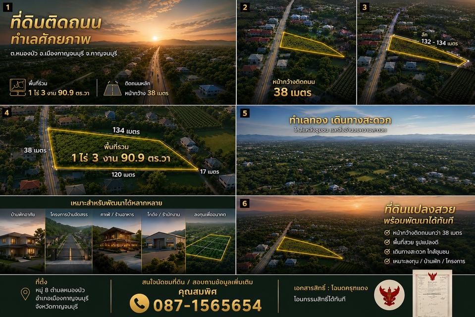 ขายที่ดินติดถนน ทำเลศักยภาพ   ต.หนองบัว อ.เมืองกาญจนบุรี จ.กาญจนบุรี 1