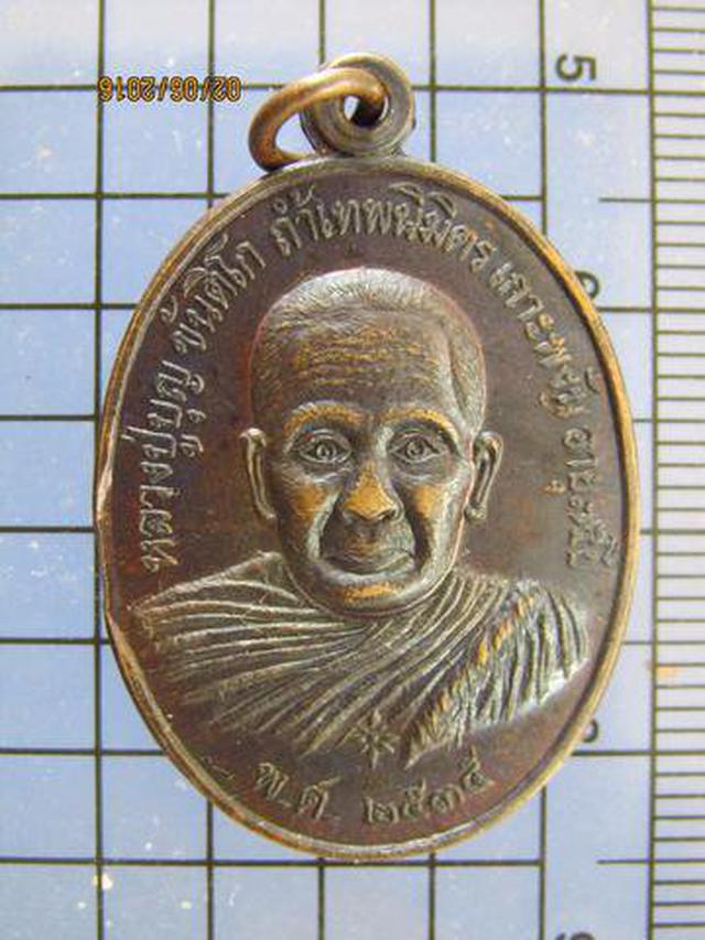 รูป 3475 เหรียญหลวงปู่บุญ ขันติโก ถ้ำเทพนิมิตร เกาะพงัน ปี 2535 