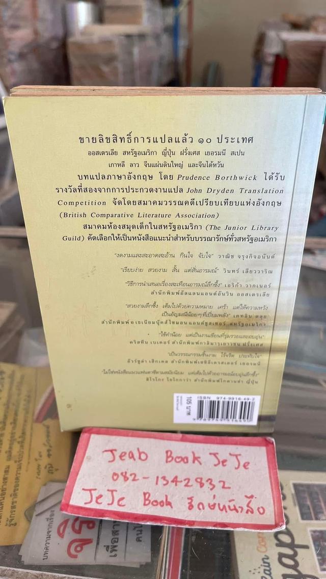 หนังสือ ความสุขของกะทิ