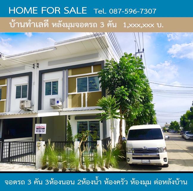 ทาวน์เฮาส์ 2ชั้น 3ห้องนอน 2ห้องน้ำ 12