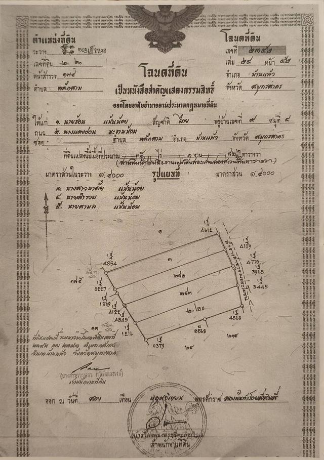 ขายที่ดิน  8 ไร่ 3งาน 45ตรว ต.หลักสาม อ บ้านแพ้ว จ.สมุทรสาคร  12.2ล้านบาท 2