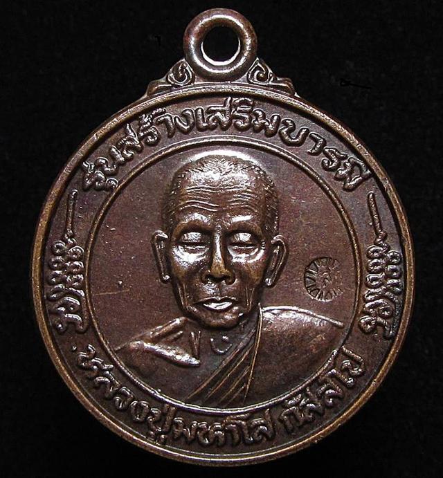 เหรียญหลวงปู่มหาโส กัสสะโป วัดป่าคำแคนเหนือ ปี 2537 (G33)