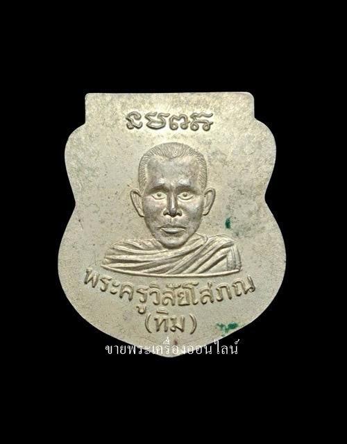 เหรียญหลวงปู่ทวดวัดช้างให้พิมพิ์ย้อนยุค สร้างปี๒๕๓๙ เนื้อเงินลงยาน้ำเงิน สวยเดิมๆ รูปที่ 2