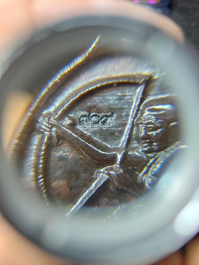 หลวงปู่อิ่ม ปัญญาวุโธ เหรียญรุ่น ไพรีพินาศ กะลาตาเดียว รูปที่ 4