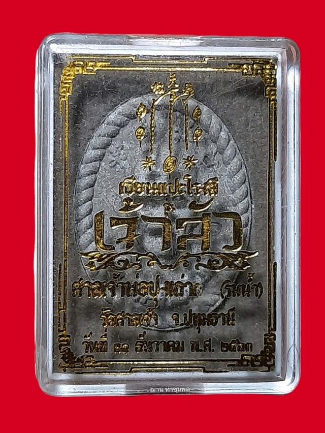 พระผงดวงเจ้าสัว เซียนแปะโรงสี (อาจารย์โง้วกิมโคย) พ.ศ.2563 เนื้อผงธูปบูชาเซียนแปะ วัดศาลเจ้า จ.ปทุมธานี รูปที่ 4