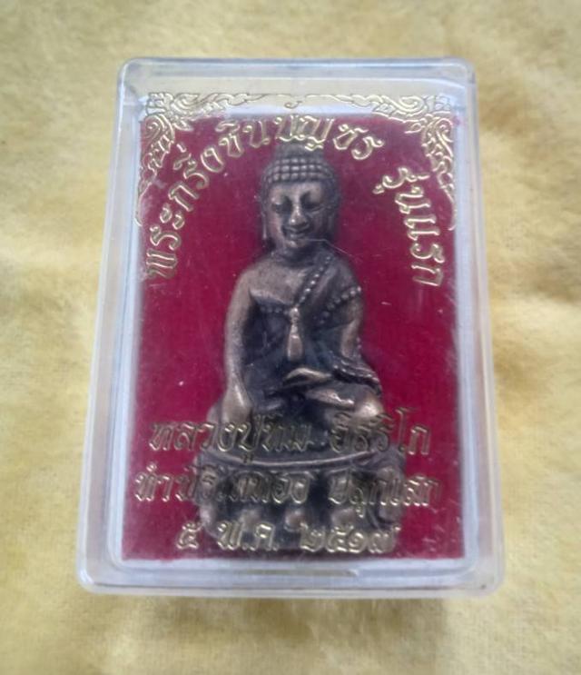 พระเครื่องพระกริ่งชินบัญชร2517หลวงปู่ทิม