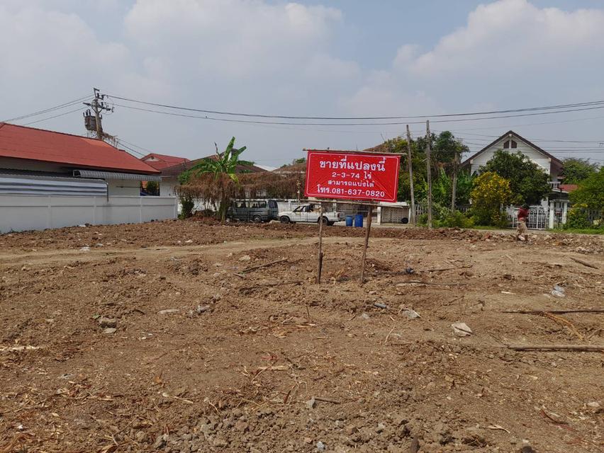 ที่ดินถมแล้ว 2 ไร่ 3 งาน 74 ตร.ว. | พหลโยธิน 54/4 ทำเลดี 4