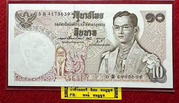 ธนบัตร 10 บาท แบบที่ 11 2