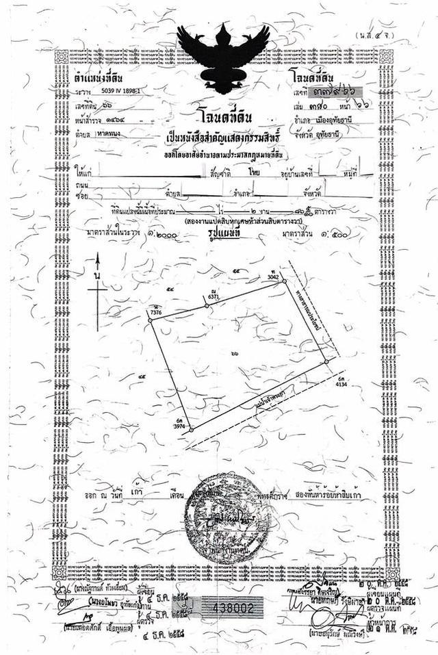 ที่ดินเปล่าติดแม่น้ำเจ้าพระยา 2 โฉนด พิกัด บ้านหัวแหลม หมู่ 1 ต.หาดทนง อ.เมืองอุทัยธานี จ.อุทัยธานี 2