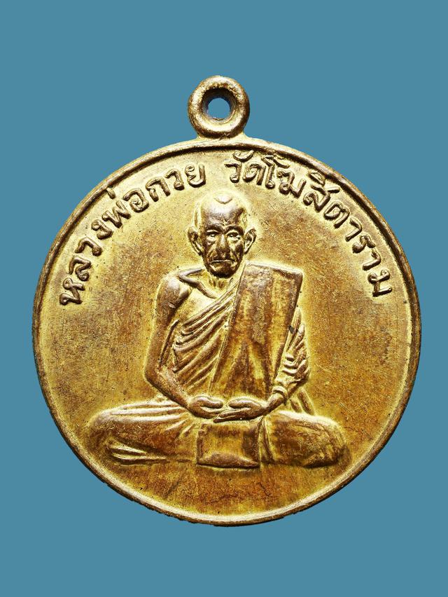 รูป เหรียญหลวงพ่อกวย รุ่นแรก เนื้อฝาบาตร วัดโฆสิตาราม ปี 2504...สวยแชมป์