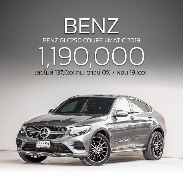 รหัสรถ NP7952 🖤✨ Mercedes-Benz GLC250 Coupe AMG Dynamic 4MATIC 2019 ✨🖤