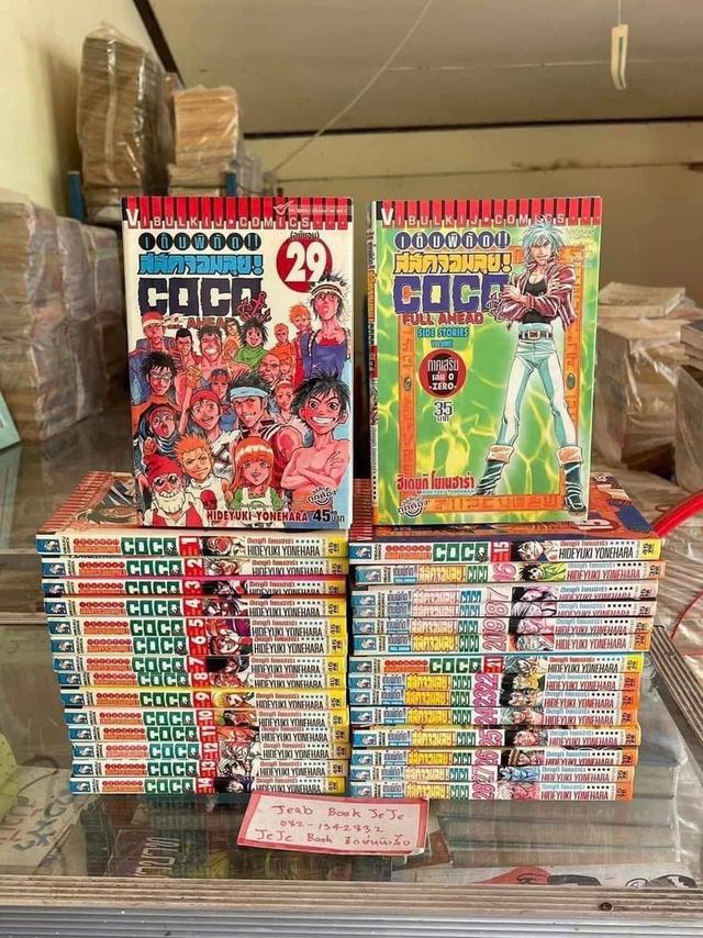 หนังสือการ์ตูน COCO เต็มพิกัด สลัดจอมลุย 1-29 จบ + 1 เล่ม ภาคเสริมเล่มเดียวจบ