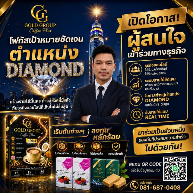 🔥 โปรแรง! GOLD GROUP PlUS ปรับตำแหน่งง่ายขึ้น รูปย่อยที่ 2