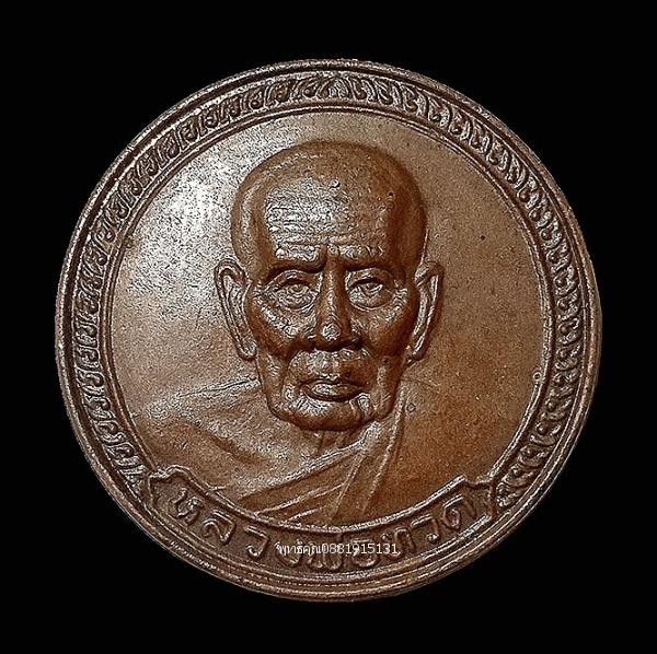 เหรียญหลวงพ่อทวดหลังหลวงพ่อนอง เนื้อนวโลหะ ที่ระลึกยกยอดฉัตรวิหาร วัดทรายขาว จ.ปัตตานี ปี2538